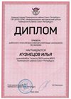2022-2023_Кузнецов Илья_7л_(РЭ физика)